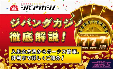 zipang casino|ジパングカジノ徹底解剖！クチコミ・入金・出金、ボーナス情報 .